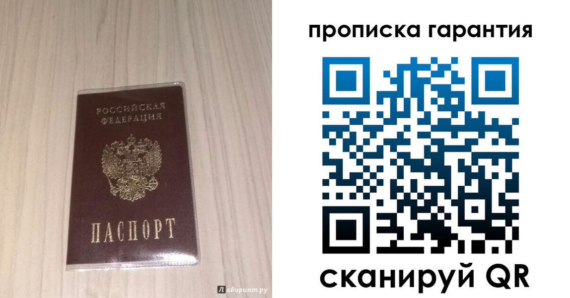 временная регистрация для всех в Ялте