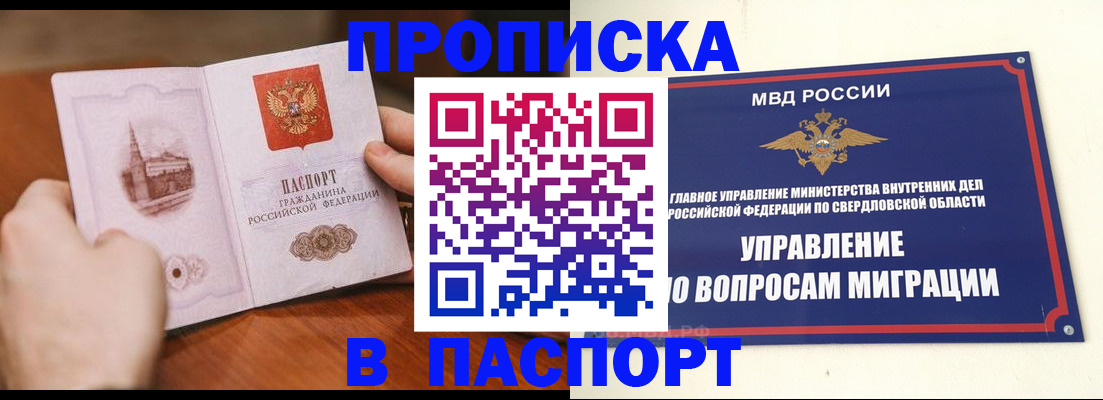 прописка гарантия в Ялте