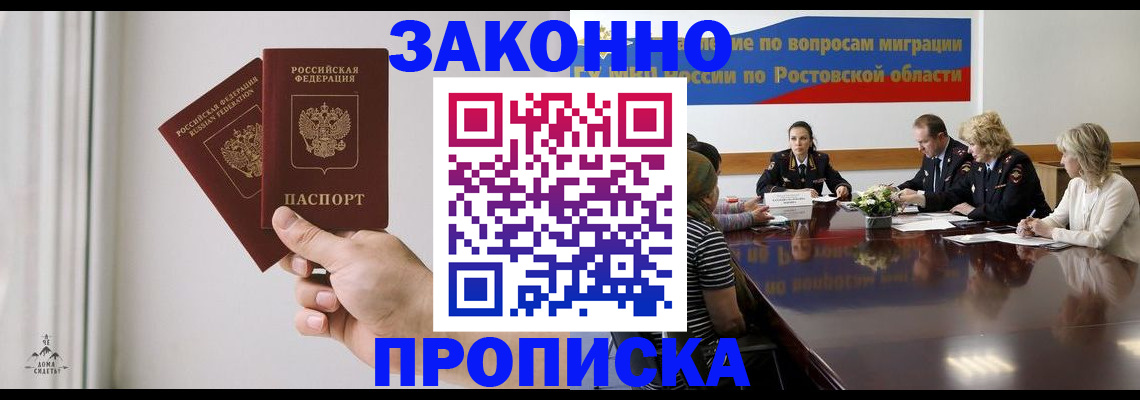 прописка в квартире в Ялте