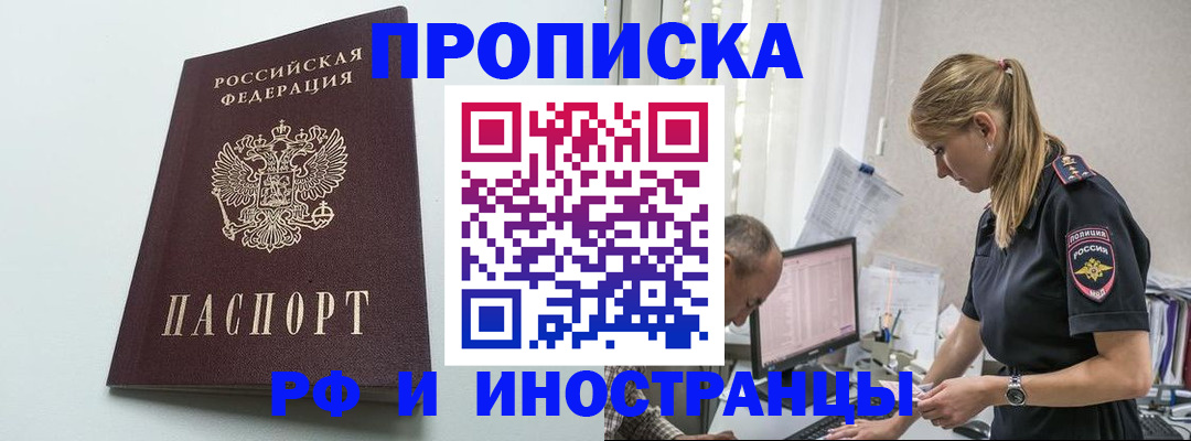 временная регистрация в квартире в Ялте