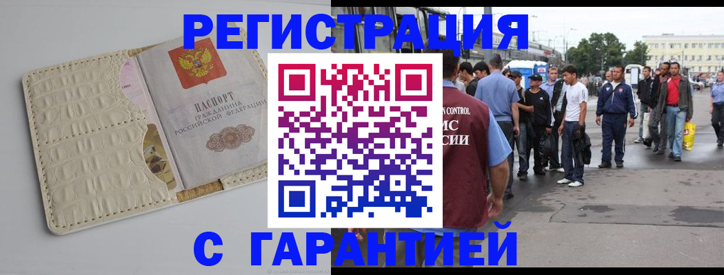 прописка ребенка в Ялте