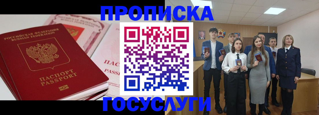 прописка для военкомата в Ялте
