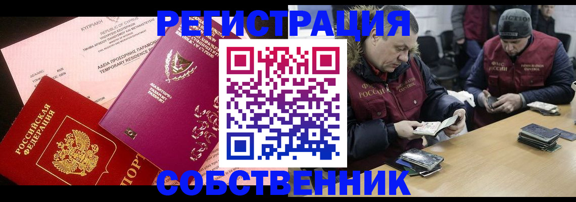 прописка поиск в Ялте