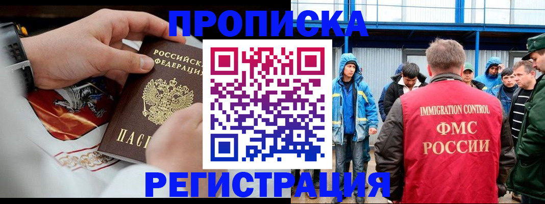 временная регистрация в Ялте