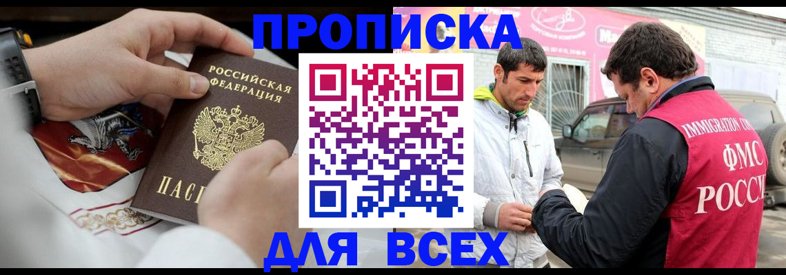прописка гарантия в Ялте