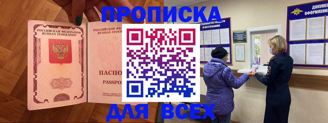 прописка ребенка в Ялте
